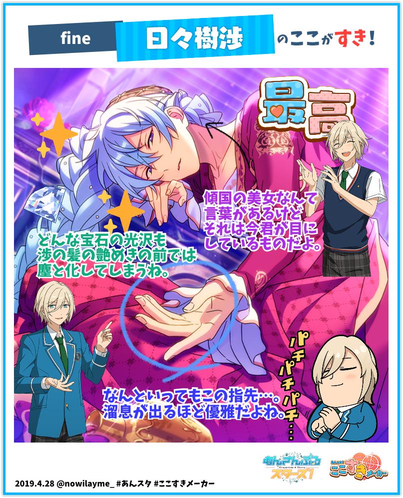 日々樹渉 ジュリエット