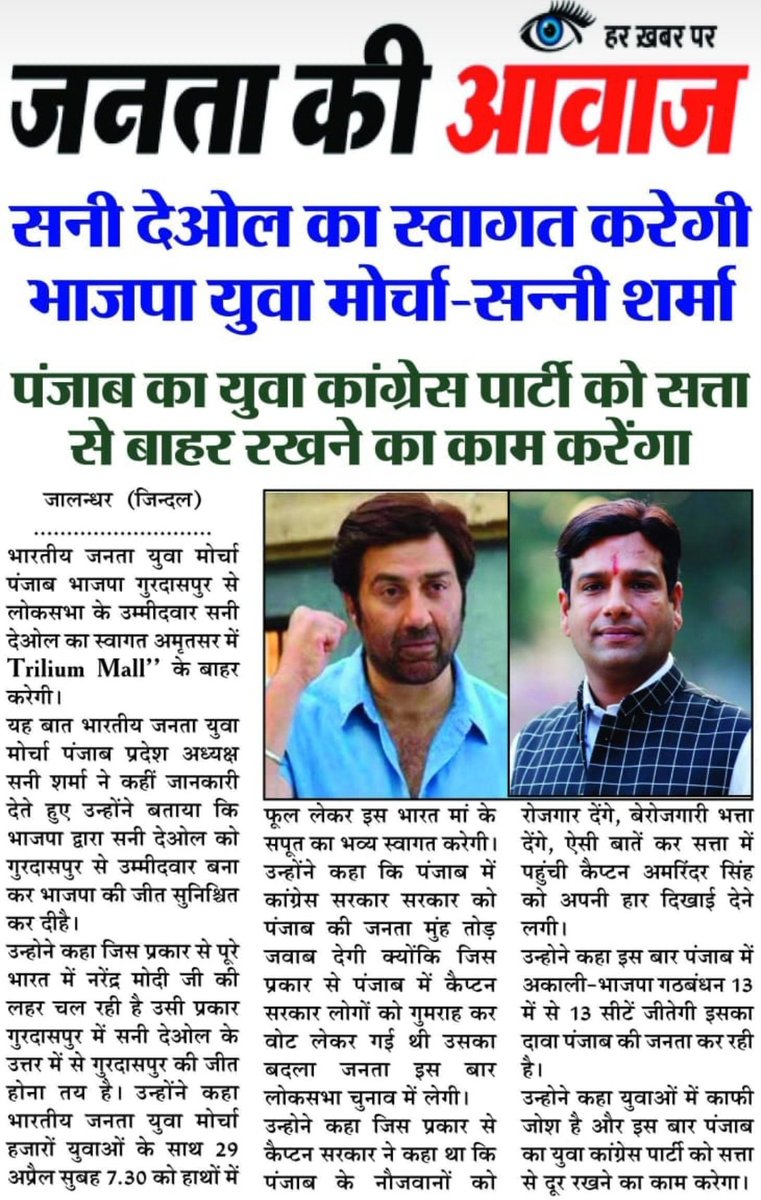 sunny_sharmabjp's tweet photo. Media Coverage.. https://t.co/RF3KZwW0kj