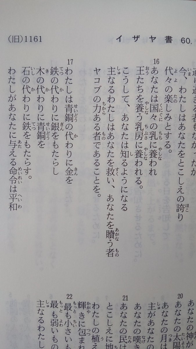 イザヤ書 Hashtag On Twitter
