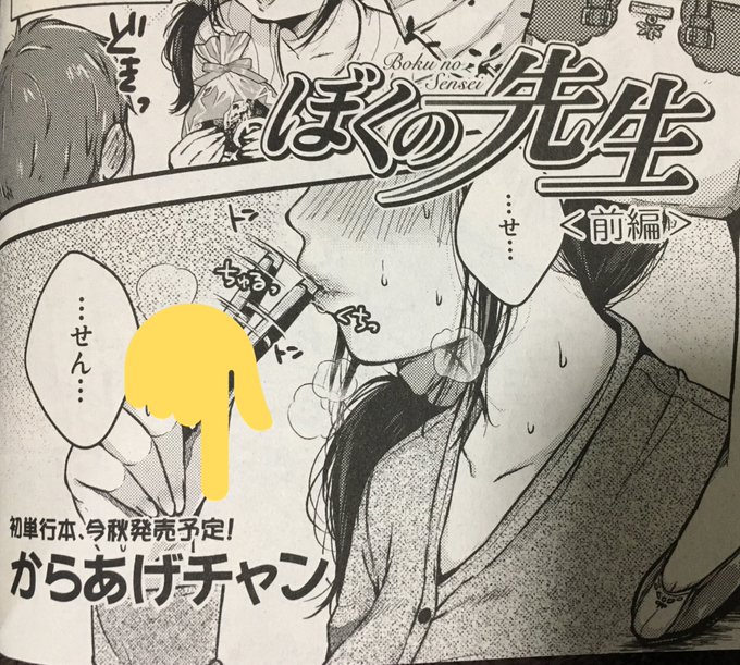 からあげチャン Agechan27 さんの漫画 21作目 ツイコミ 仮