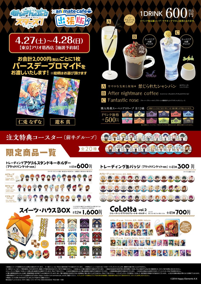 アニメイトイオンモール船橋 キャンペーン情報 あんさんぶるスターズ アニメイト カフェキッチンカー出張版 4月27日 28日開催のアリオ葛西との連動キャンペーンがイオンモール船橋店で開催中フナ 招待状風カード 全12種 をぜひゲットして アニメイトイオンモール船橋 キャンペーン情報 あんさんぶるスターズ アニメイト カフェキッチンカー出張版 4月27日 28日開催のアリオ葛西との連動キャンペーンがイオンモール船橋店で開催中フナ 招待状風カード 全12種 をぜひゲットして