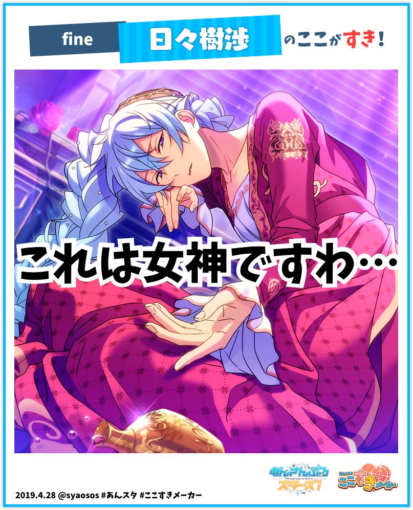 あんスタ いつぬい あんスタMusic][愉快なアニマルズ]日々樹 渉