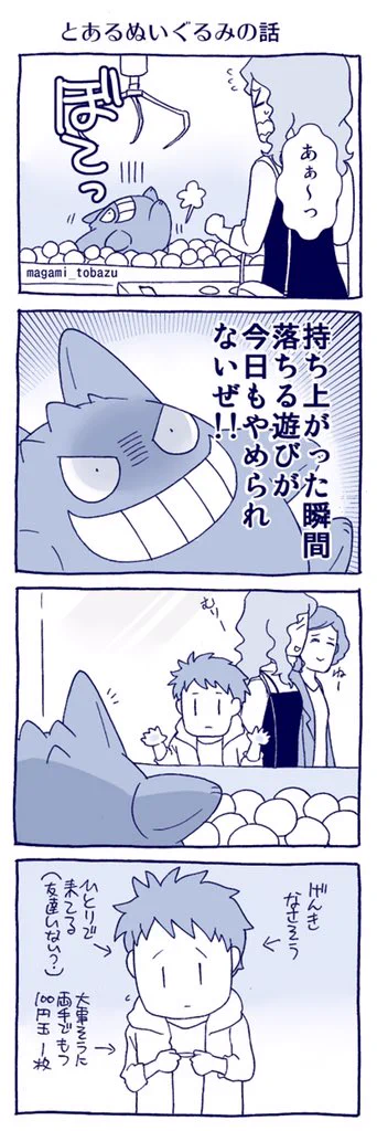 とあるぬいぐるみと少年の話が国宝級に尊い！