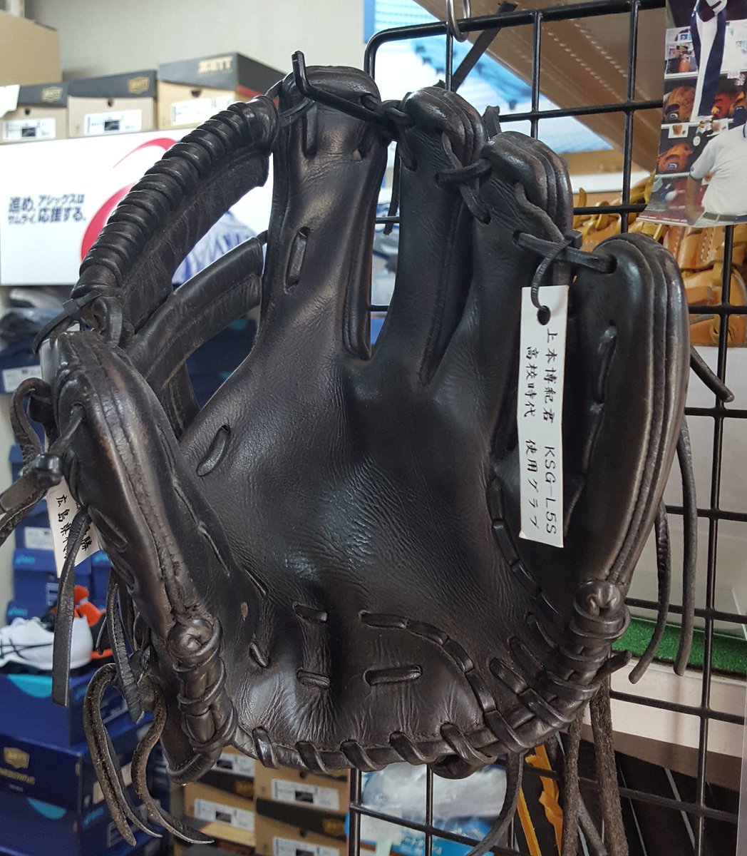 上本 グローブ 【公式通販】