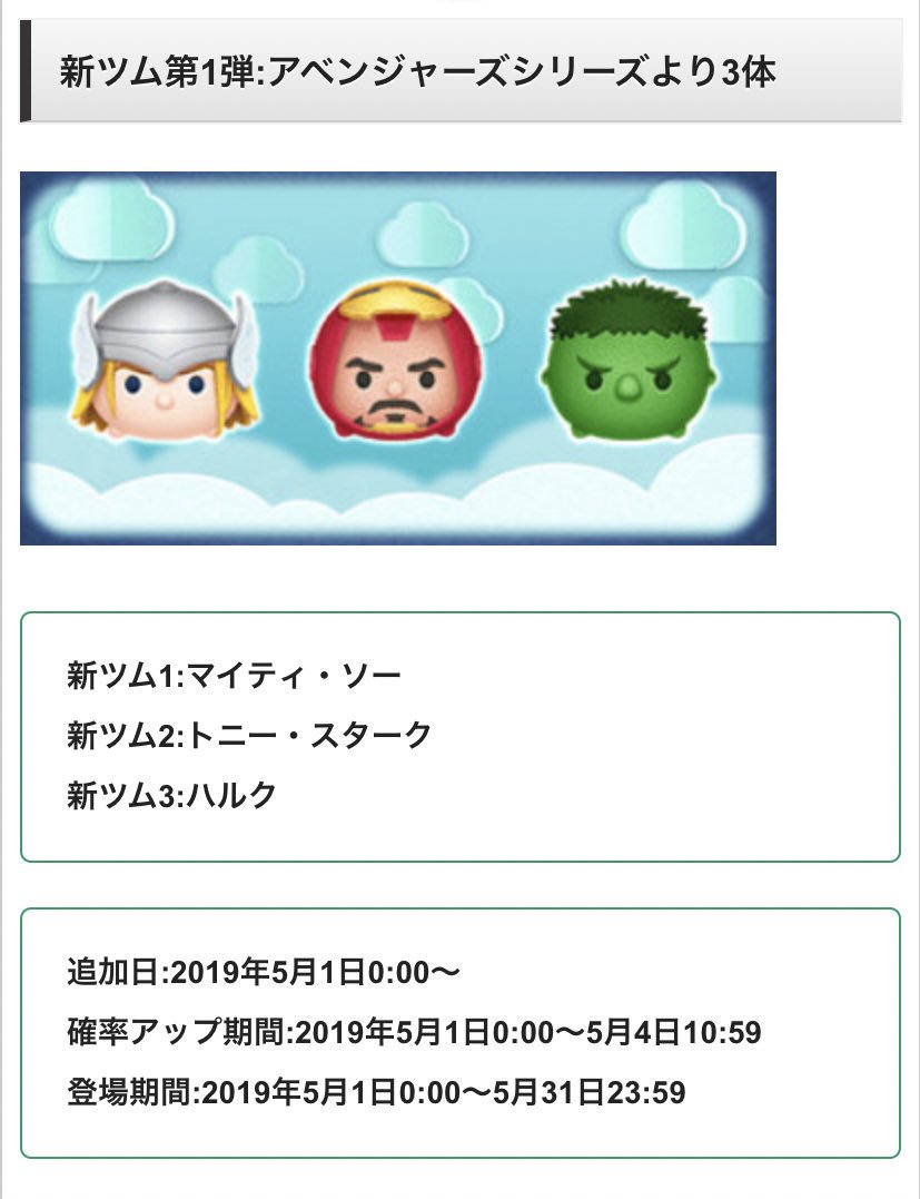 たかふつ Pa Twitter 来月の新ツムはアベンジャーズから追加されるらしい アベンジャーズシリーズあんまり観たことないから よく知らないキャラたちばかりだけど 笑 何となく名前知ってる 何となく強そう 笑 スキル内容は不明 また復活せん系ツムかな 第2弾 たかふつ Pa Twitter 来月の新ツムはアベンジャーズから追加されるらしい アベンジャーズシリーズあんまり観たことないから よく知らないキャラたちばかりだけど 笑 何となく名前知ってる 何となく強そう 笑 スキル内容は不明 また復活せん系ツムかな 第2弾