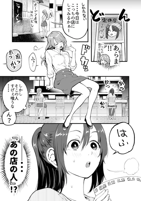 お互い言いたいことが言えない店員とお客さんの漫画：その４『定休日』 