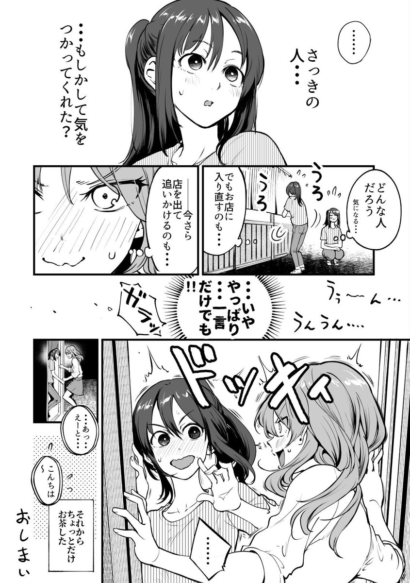 お互い言いたいことが言えない店員とお客さんの漫画：その４『定休日』 