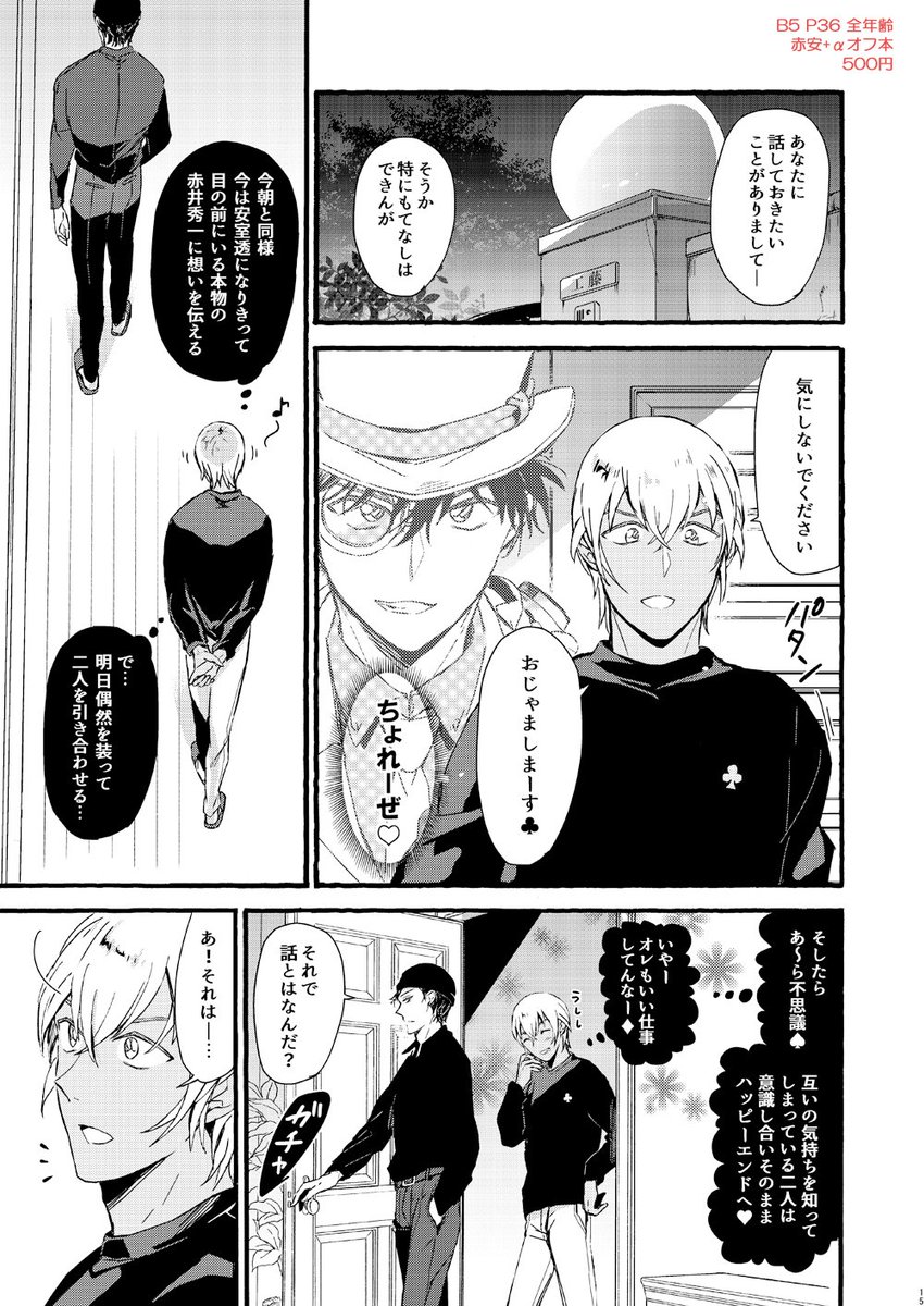 تويتر 愛見 仮 على تويتر 5 4 スパコミ転 裏稼業新刊サンプル 我ら赤安くっつけ隊 B5 P36 500 全年齢 赤安 A 赤井と安室をくっつけようと変装して現れる怪盗キッドに二人が振り回される 結末は な話 Pixiv分と書店委託については準備出来次第 Lt