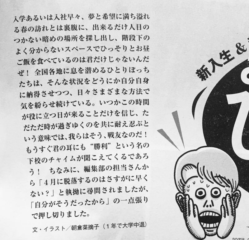 サレンダー橋本 発売中のテレビブロス みんな ひとりぼっち だよ 特集 にて私の漫画の名場面集を載せて頂きました 4月に孤立して大学一年で中退したライターさんの熱い思いが伝わる特集です Gw明けが既に憂鬱な方は是非 サレンダー橋本 発売中のテレビブロス みんな ひとりぼっち だよ 特集 にて私の漫画の名場面集を載せて頂きました 4月に孤立して大学一年で中退したライターさんの熱い思いが伝わる特集です Gw明けが既に憂鬱な方は是非