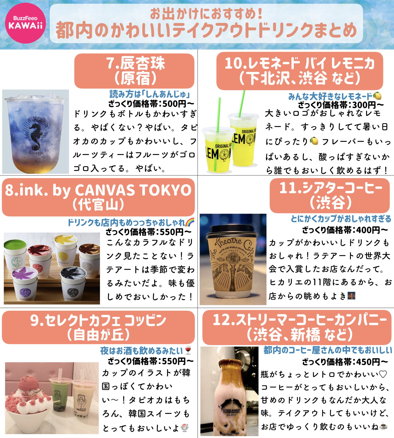 Buzzfeed Kawaii Gwのお出かけにおすすめ 都内の かわいいテイクアウトドリンク が飲めるお店をまとめました