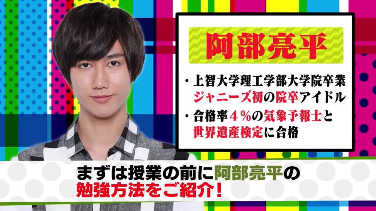ひ か り Twitterren 普段ジャニーズを馬鹿にしてる奴らよ 阿部ちゃんは凄いんだゾ 大学院卒のアイドルだゾ 気象予報の資格持ってるんだゾ 世界遺産検定2級にも合格してるんだゾ 円周率は130桁まで言えるんだゾ 上智大学理工学部卒業して学業優秀賞受賞したんだゾ