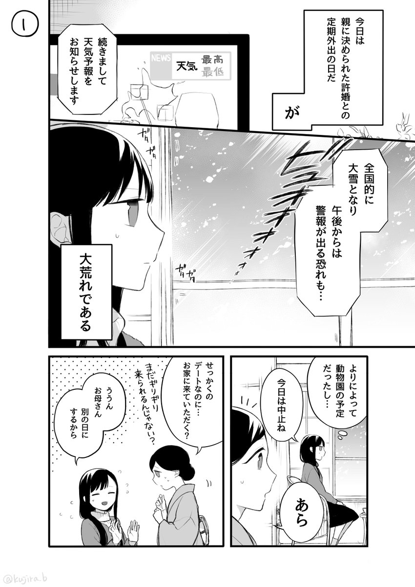 【創作漫画】仲の悪い許嫁の話　12 