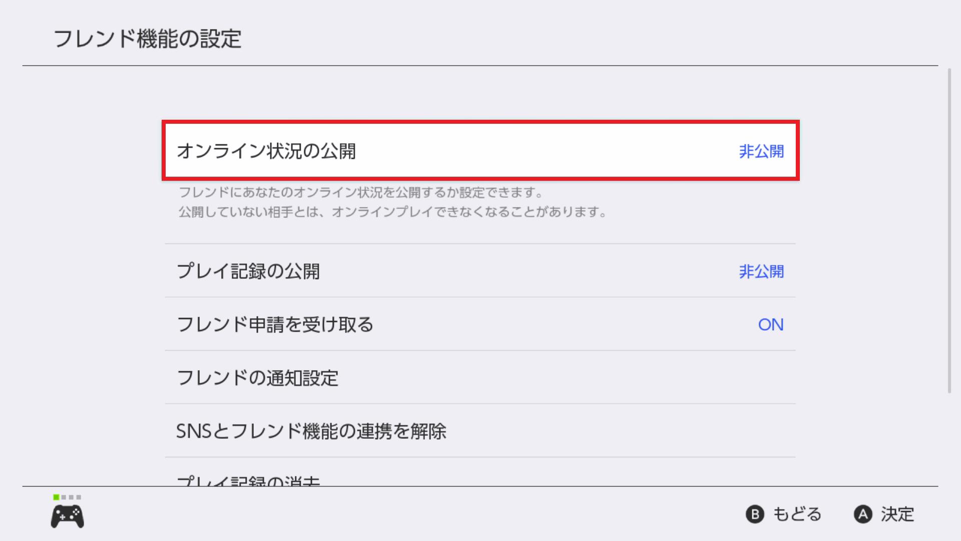 Nim 進行役以外の参加者はオンライン状況の非公開設定を忘れずに Switchホーム画面 左上のマイページ ユーザー設定 フレンド機能の設定 オンライン状況の公開 非公開 T Co Jxrejba7ge Twitter