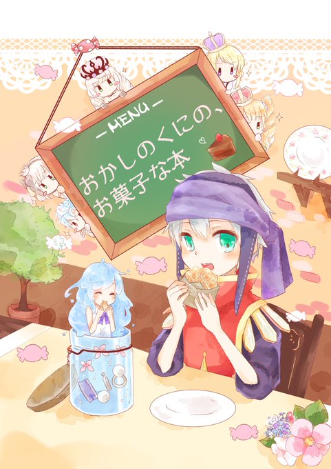 お菓子の国のtwitterイラスト検索結果
