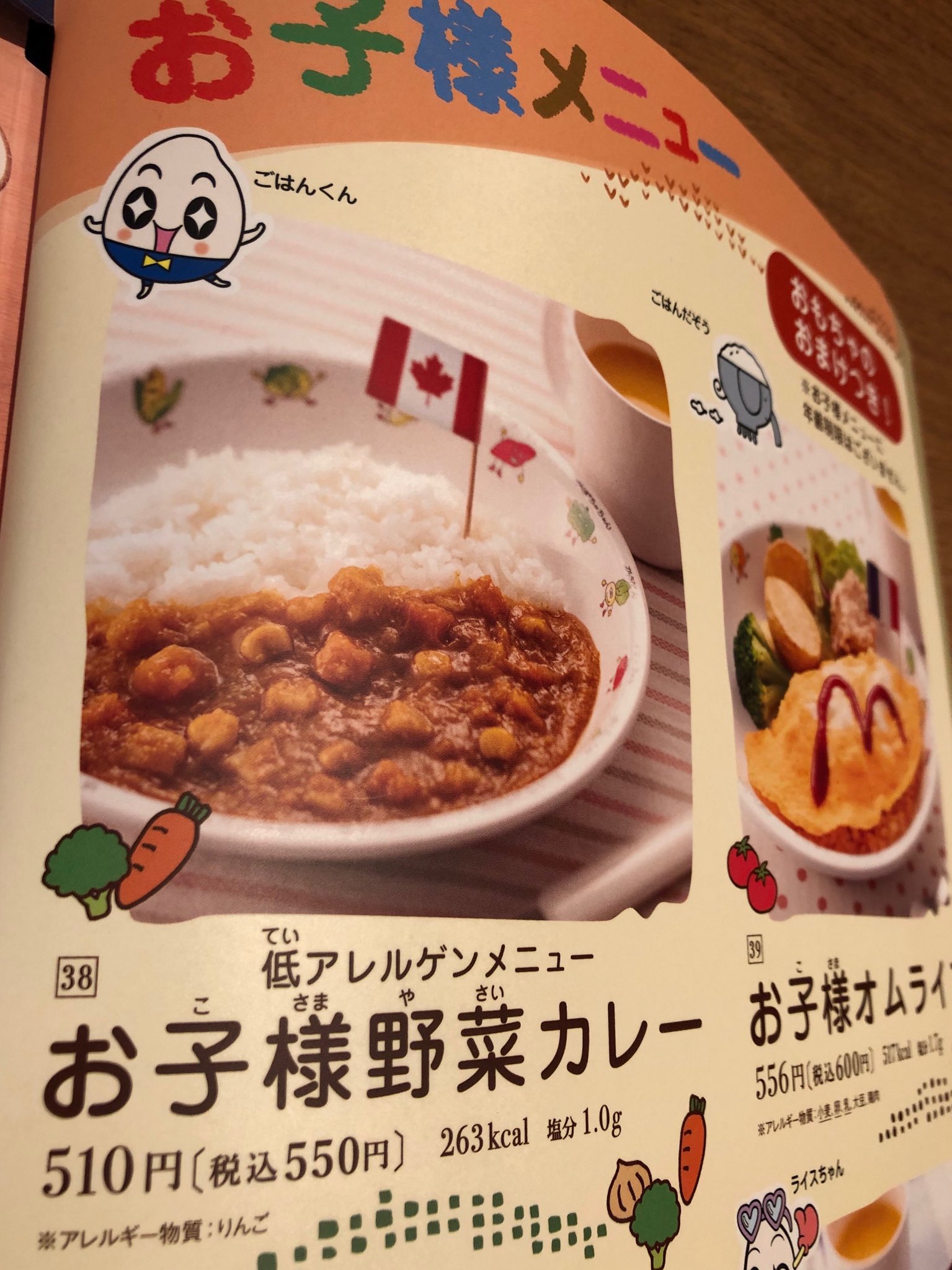 アレケアまじゅん 沖縄食物アレルギーケア 大戸屋 低アレルゲンメニュー できてました お子様野菜カレー アレルギー表示はりんご メニューその他もリニューアルしてます 今まで大丈夫と食べてたものも アレルゲンを改めてご確認ください