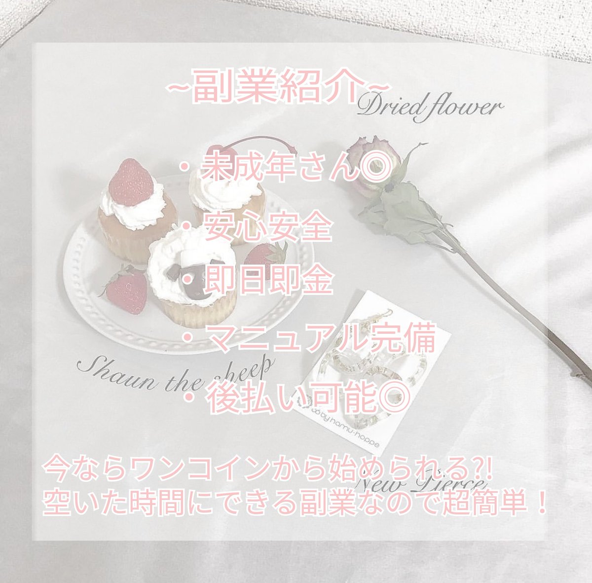 _pink_8080's tweet photo. 今日も2名様が始めてくださいました！ワンコインから始められる副業となっております✨お話だけでもいかがですか？(ハートorRTorコメント)でお伺いします！
#副業紹介してます #副業ジャニオタ #副業紹介して下さい #歌い手さん好きと繋がりたい #すとぷりギャラリー #ARMYさんと繋がりたい https://t.co/gfE7uCyEIa
