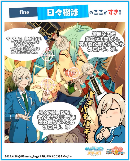 『あんスタ!ここすきメーカー』実施中!
私の推しキャラの好きポイントはこちら!
選択イラスト: [サプライズダイナー] 日々樹 渉
https://t.co/UeVYgSHaIP
#あんスタ #ここすきメーカー #あんスタ4周年 