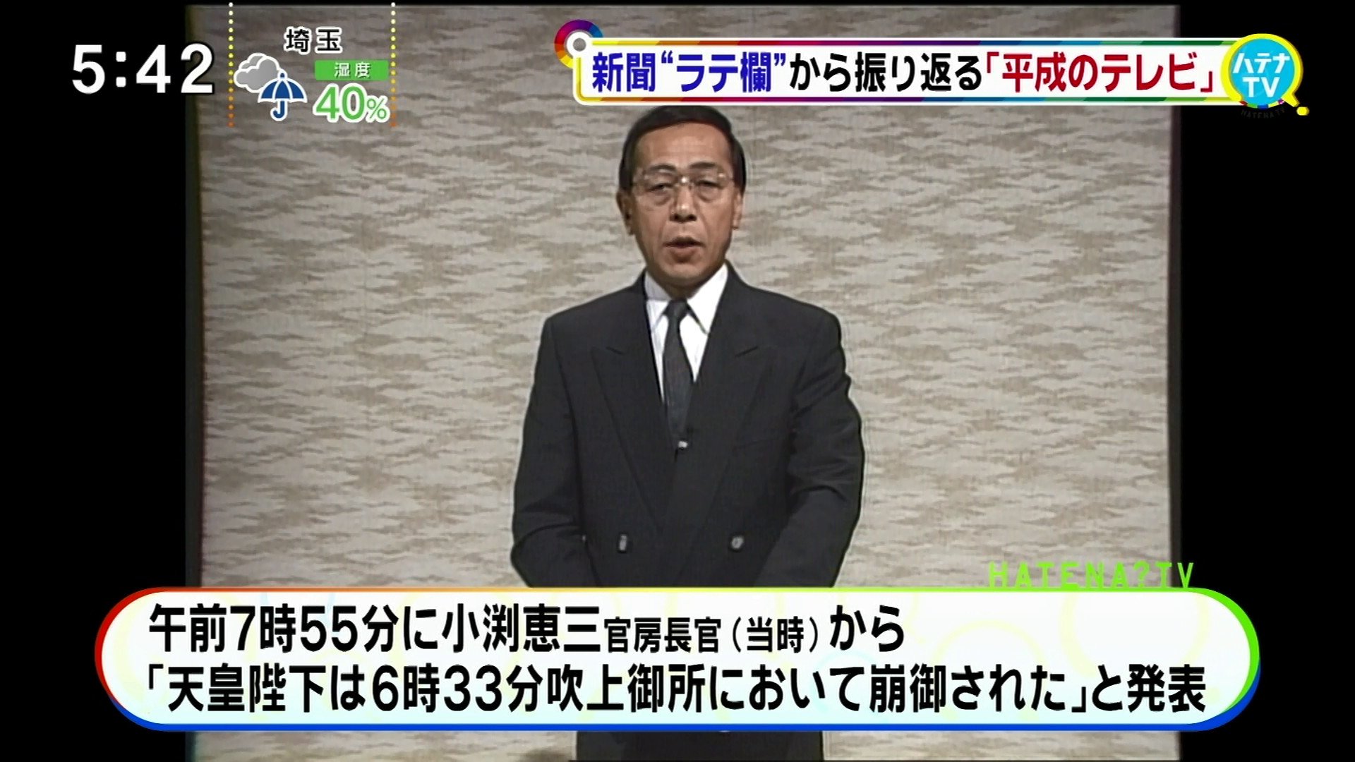 ブルーex 在 Twitter 上 平成最後の 週刊フジテレビ批評 4 27 ラテ欄を振り返る企画ながら 昭和天皇関連で当時の特番の映像もわずかながら登場 フジ批評 福井謙二 露木茂 俵孝太郎 T Co Mb7elnojfa Twitter