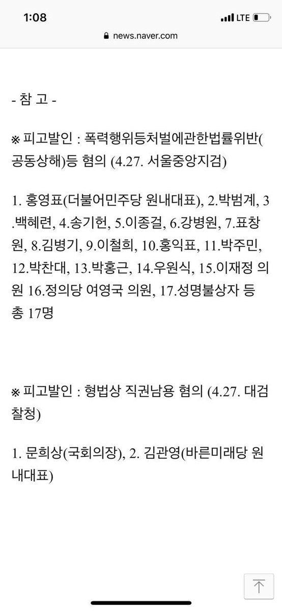 웃픈 현실
독재타도니 헌법수호니 이것도 우스운대
고발당했어요. 국회법이 정한 절차대로 사개특위 열려고 했다고 ..모든 국회의사당내 회의장을 보좌진 ㆍ 당직자들까지 총동원해 출입을 철통같이 방해하여 회의진행을 방해하더니 거꾸러 고발이라 ..한번 제대로 따져봅시다 ! 자해공갈 반응 최대
