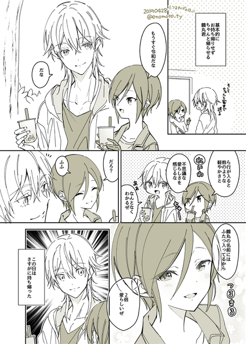 これはしんげんごうにかこつけてイチャつく鶴薬 
