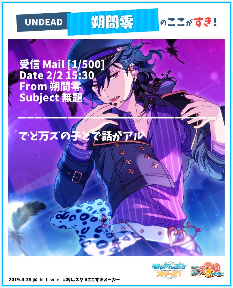 理 朔間零のメル画の正解絶対これ あんスタ ここすきメーカー あんスタ4周年