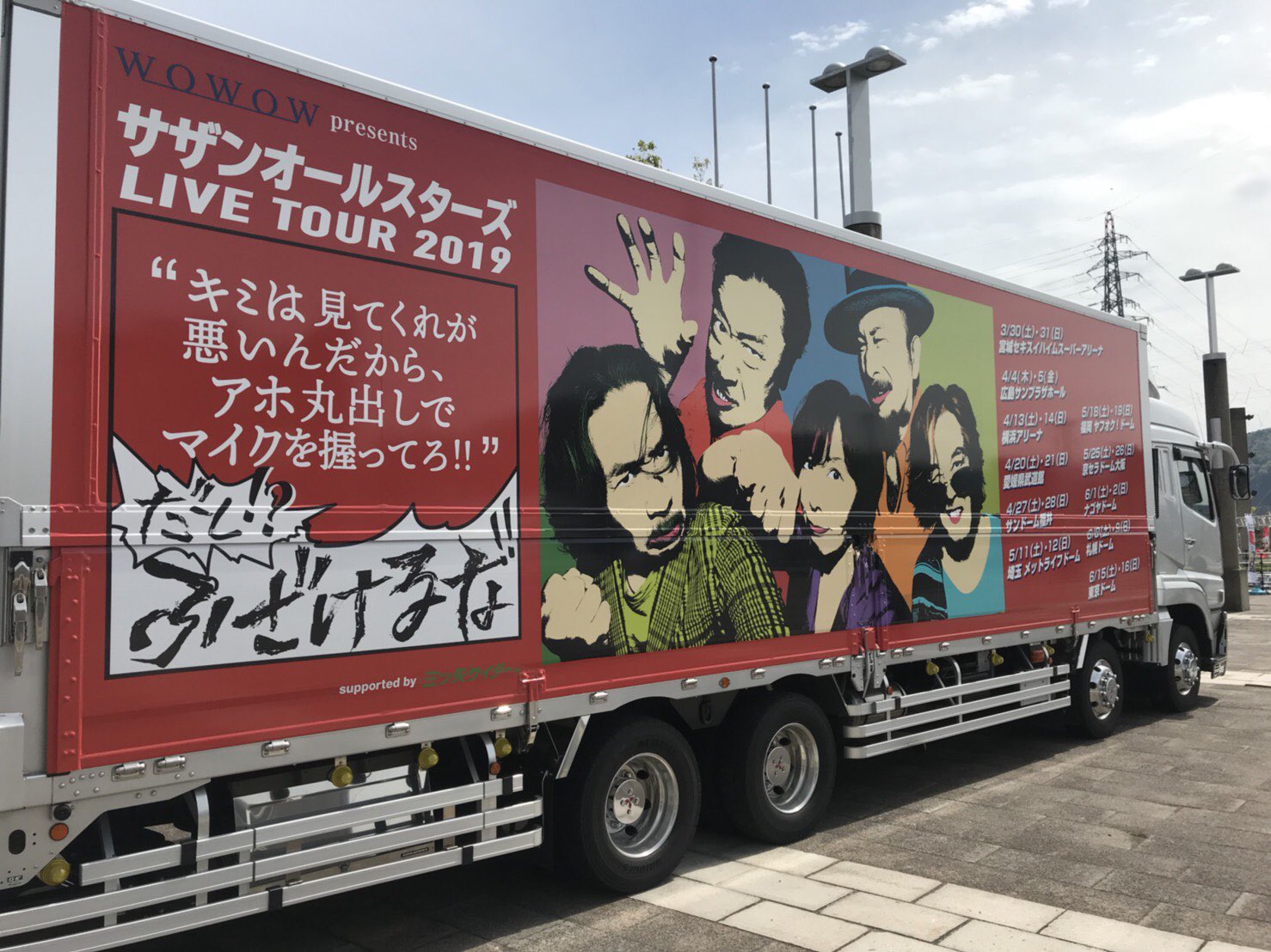 サザンオールスターズ/LIVE TOUR 2019\"\"キミは見てくれが悪いんだ… サザンオールスターズ – LIVE TOUR 2019 “キミは見てくれが悪い