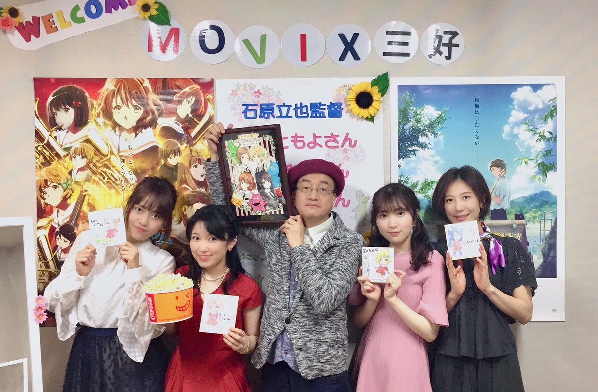 アニメ 響け ユーフォニアム 公式 舞台挨拶ツアー Movix三好での舞台挨拶にお越し頂いた皆さま ありがとうございました 劇場版 響け ユーフォニアム 誓いのフィナーレ 上映中です よろしくお願いします Anime Eupho アニメ 響け ユーフォニアム 公式 舞台挨拶ツアー Movix三好での舞台挨拶にお越し頂いた皆さま ありがとうございました 劇場版 響け ユーフォニアム 誓いのフィナーレ 上映中です よろしくお願いします Anime Eupho