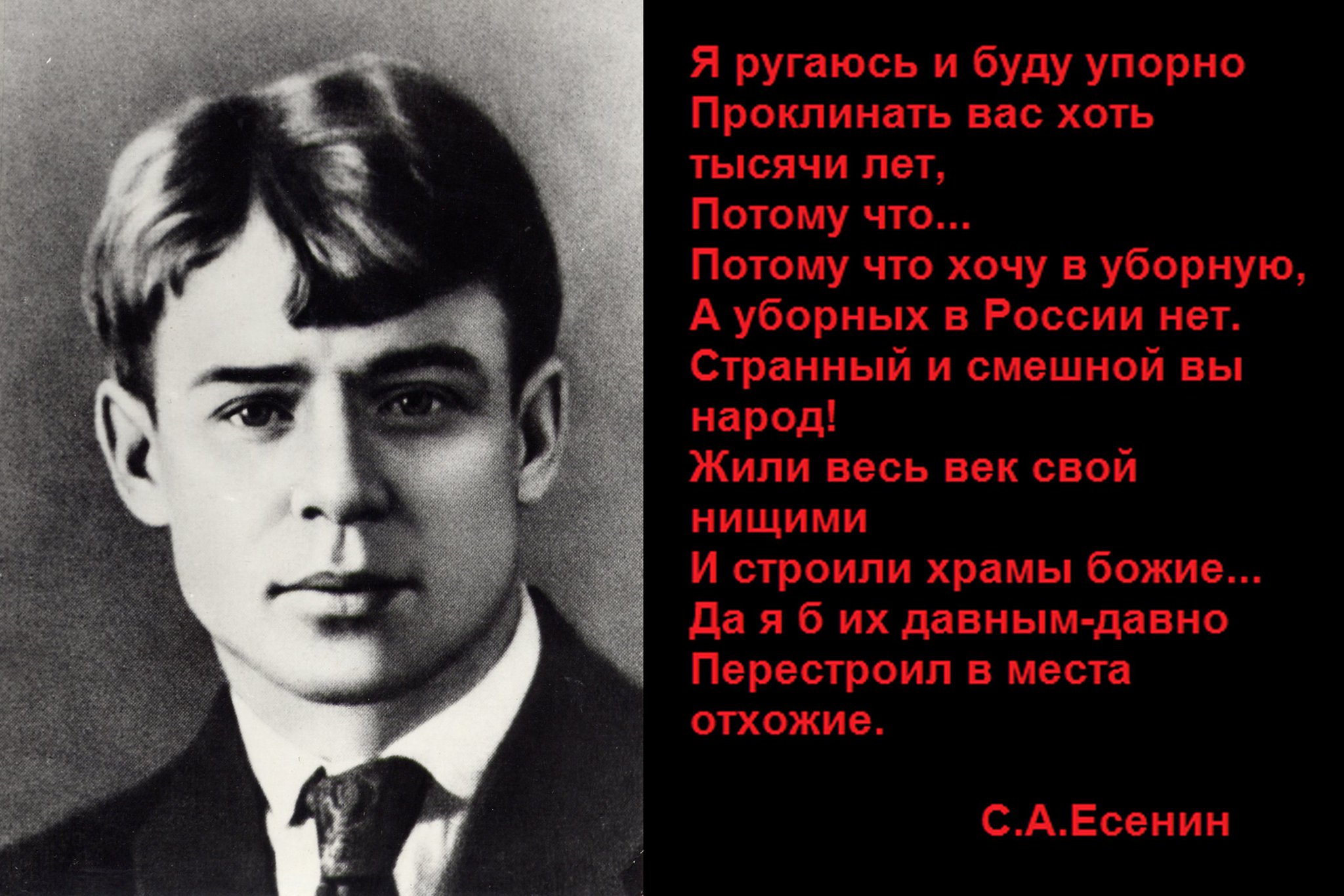 Есенин про Церковь