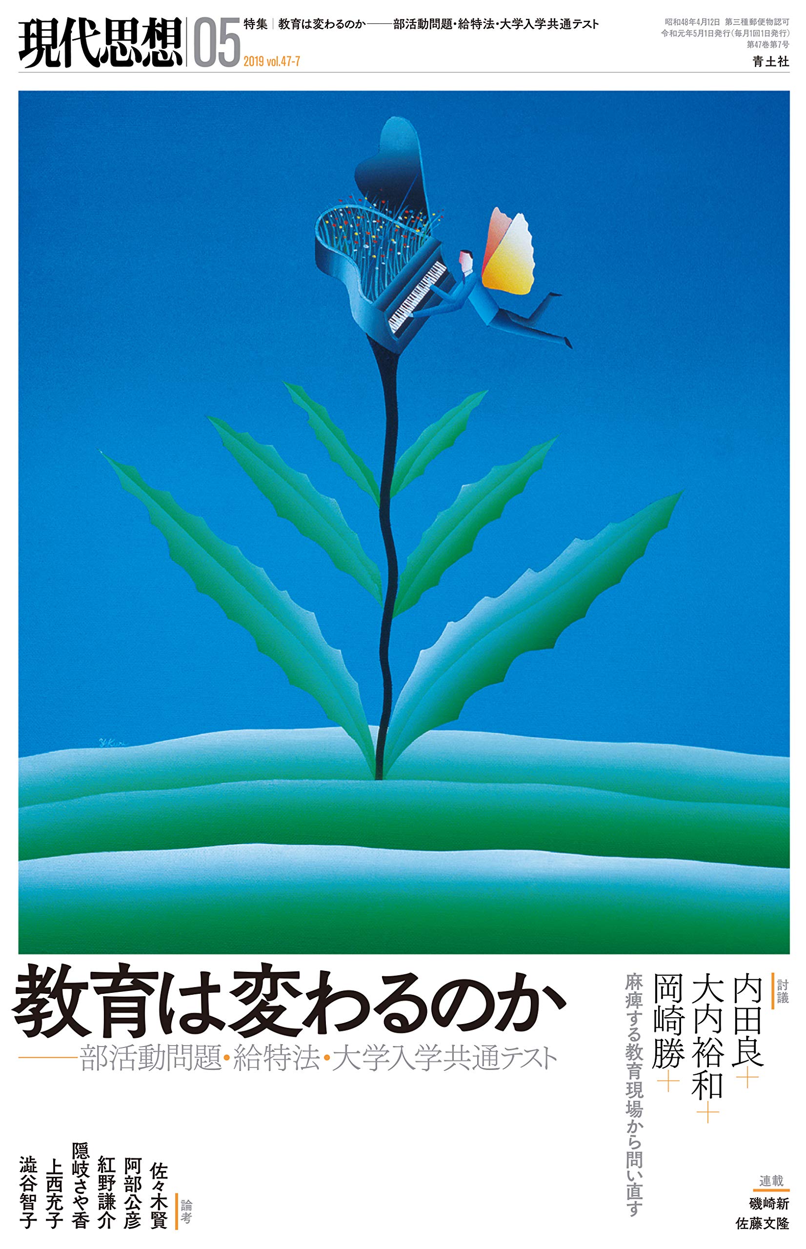 寺沢 拓敬 Rt Gibsonerich 現代思想 5月号 青土社 は教育特集 僕も 英語 教育の 市場化 に未来はあるか を寄稿し 市場化 をキーワードに 小学校英語の早期化 教科化 大学英語入試民営化の問題点と展望を述べました T Co