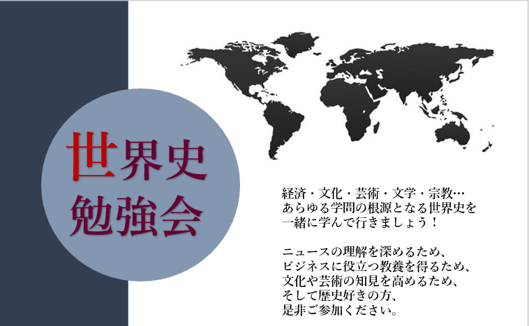 一度読んだら絶対に忘れない世界史の教科書