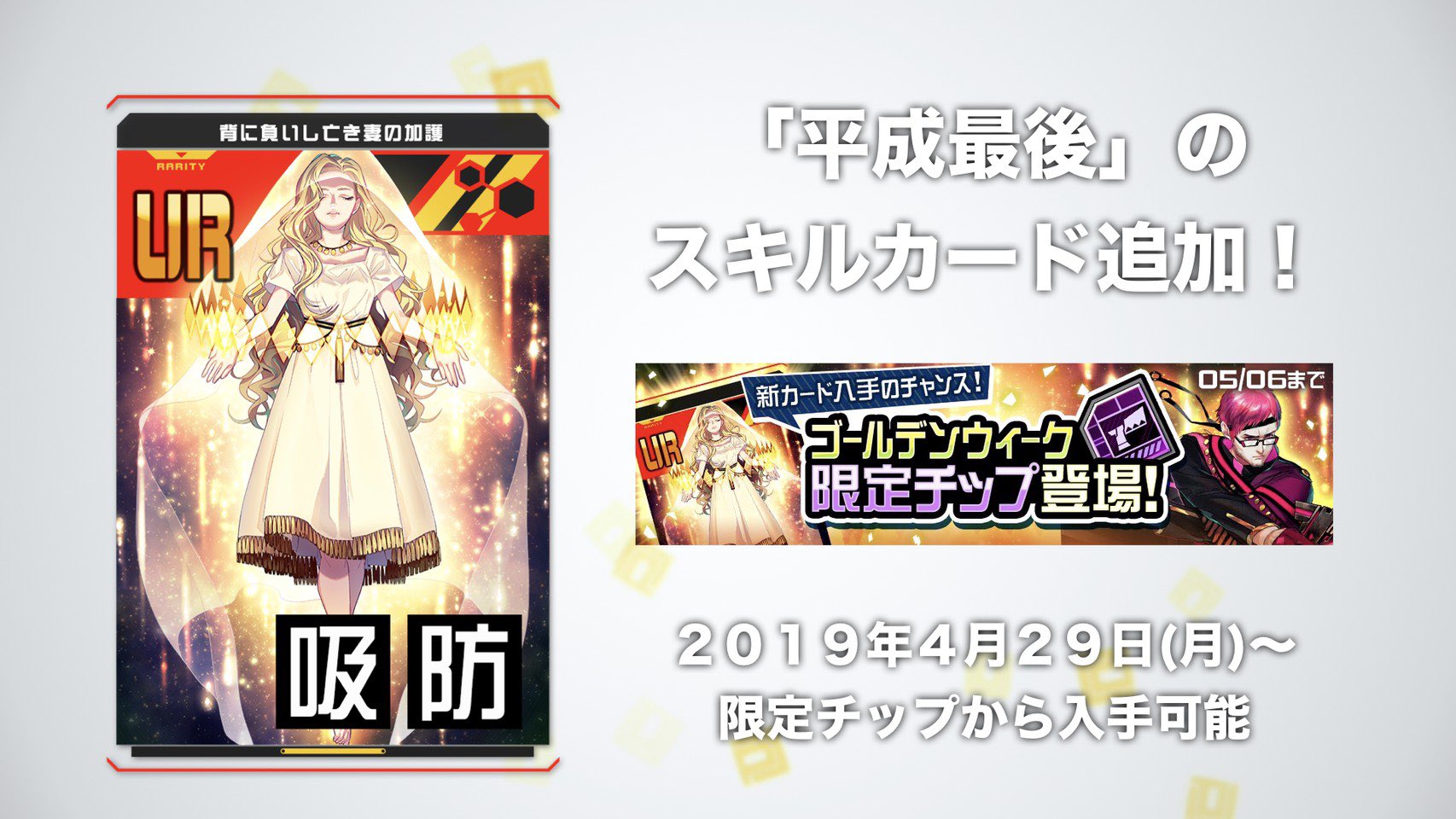 公式 コンパス 戦闘摂理解析システム On Twitter ニコニコ超会議２０１９ 超 コンパス ステージ コンパス ニュース 平成最後のスキルカード追加 背に負いし亡き妻の加護 ２０１９年４月２９日より 新カードが入手できる 限定チップがバトアリに登場 超