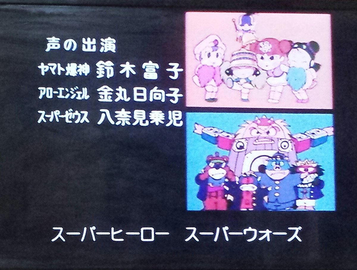 黒猫男爵 Twitter પર 男爵の名曲選 ビックリマン Ed スーパー ウォーズ 作詞 吉元由美 作曲 タケカワユキヒデ 編曲kazztoyamaこと 外山和彦 歌唱は織田純一郎 Ammy 悪魔パートを張り切って歌いがち 30分枠からはイントロが入る 黒猫男爵 Twitter પર 男爵の名曲選 ビックリマン Ed スーパー ウォーズ 作詞 吉元由美 作曲 タケカワユキヒデ 編曲kazztoyamaこと 外山和彦 歌唱は織田純一郎 Ammy 悪魔パートを張り切って歌いがち 30分枠からはイントロが入る