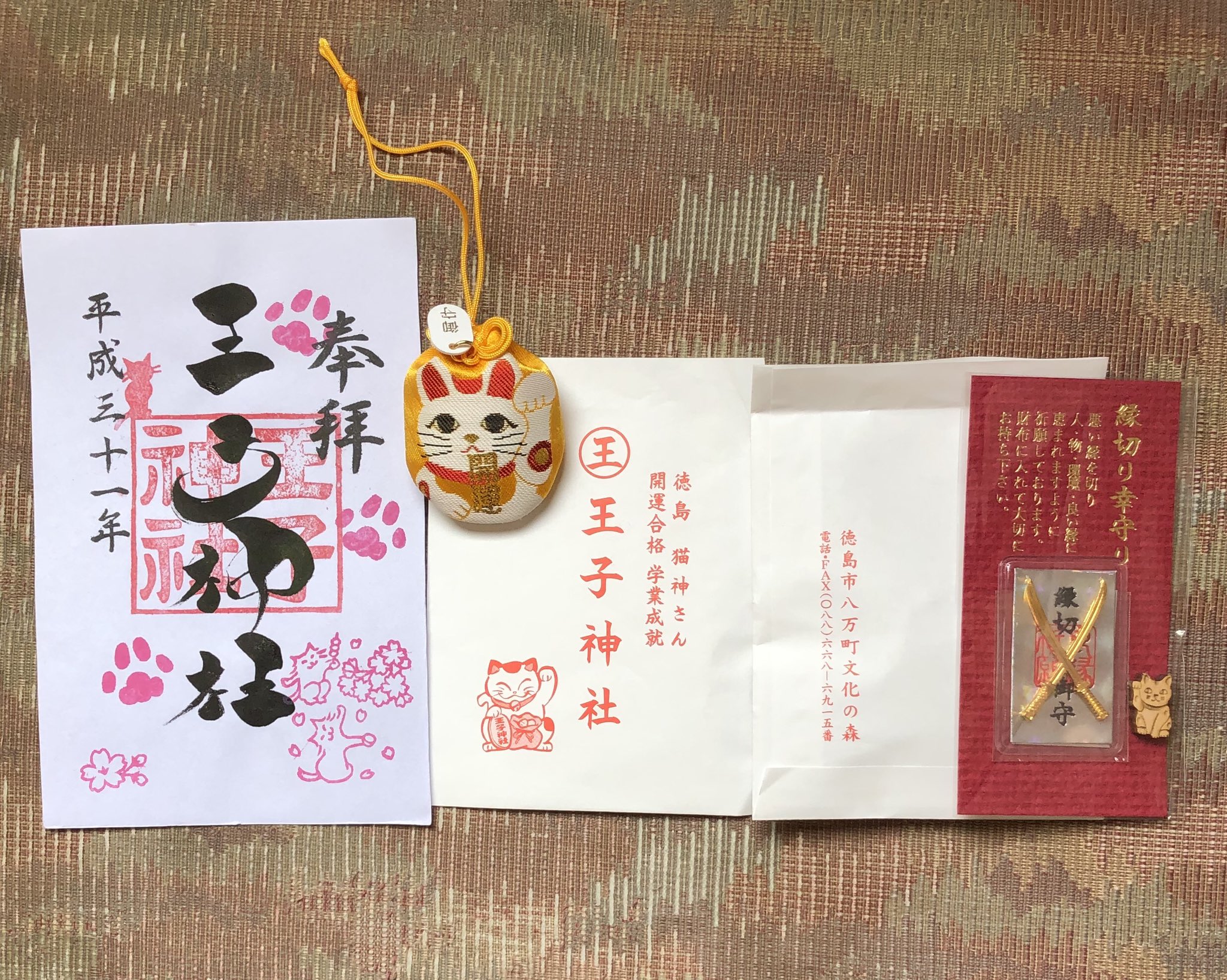 黒武 徳島県 徳島市にある 王子神社 さんの 平成最後の月替り 限定御朱印 です 猫神さん とも呼ばれ 社務所や境内ではねこちゃんがお出迎えしてくれます 猫 のお守りでも有名です 日付は無しですが 賽銭箱の横に書き置き御朱印もあります