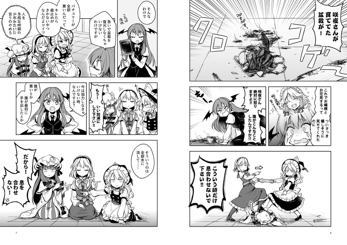 例大祭16新刊『盆栽つくりばなし』サンプルです。三魔女が、曖昧を記憶を頼りに、壊してしまった咲夜の盆栽を修復しようとする話。果たして盆栽は無事に元に戻るのか!元に戻す気はあるのか!?当日は「あ46ab」にてお待ちしております!
委託はこちら。
https://t.co/Irzd9FnVNa