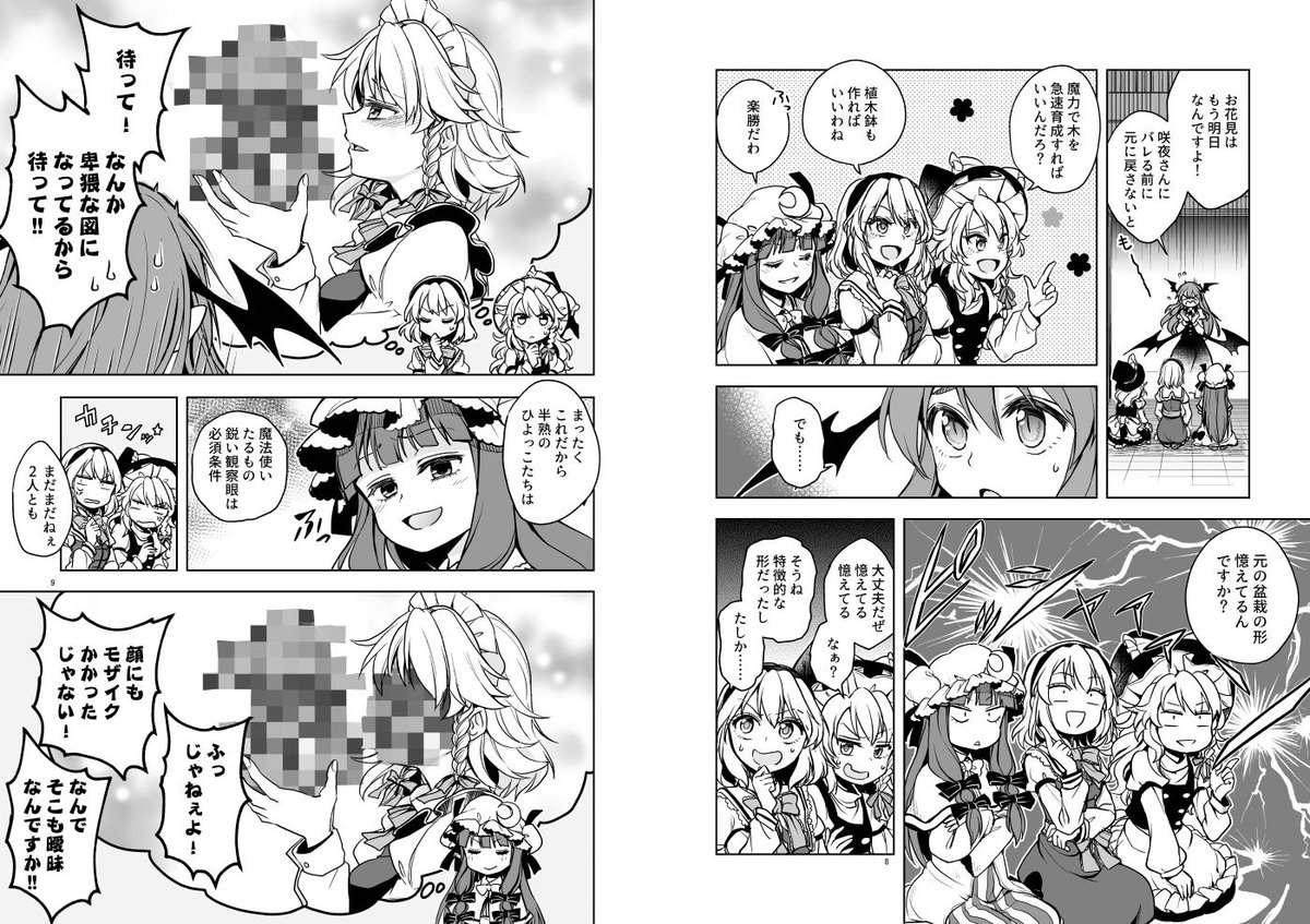 例大祭16新刊『盆栽つくりばなし』サンプルです。三魔女が、曖昧を記憶を頼りに、壊してしまった咲夜の盆栽を修復しようとする話。果たして盆栽は無事に元に戻るのか!元に戻す気はあるのか!?当日は「あ46ab」にてお待ちしております!
委託はこちら。
https://t.co/Irzd9FnVNa