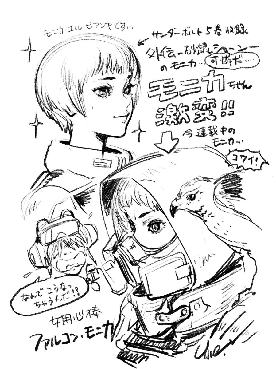 Umegrafix ウメグラ در توییتر サンダーボルト外伝のモニカちゃんにいったい何があったのか 知りたいような知りたくないような