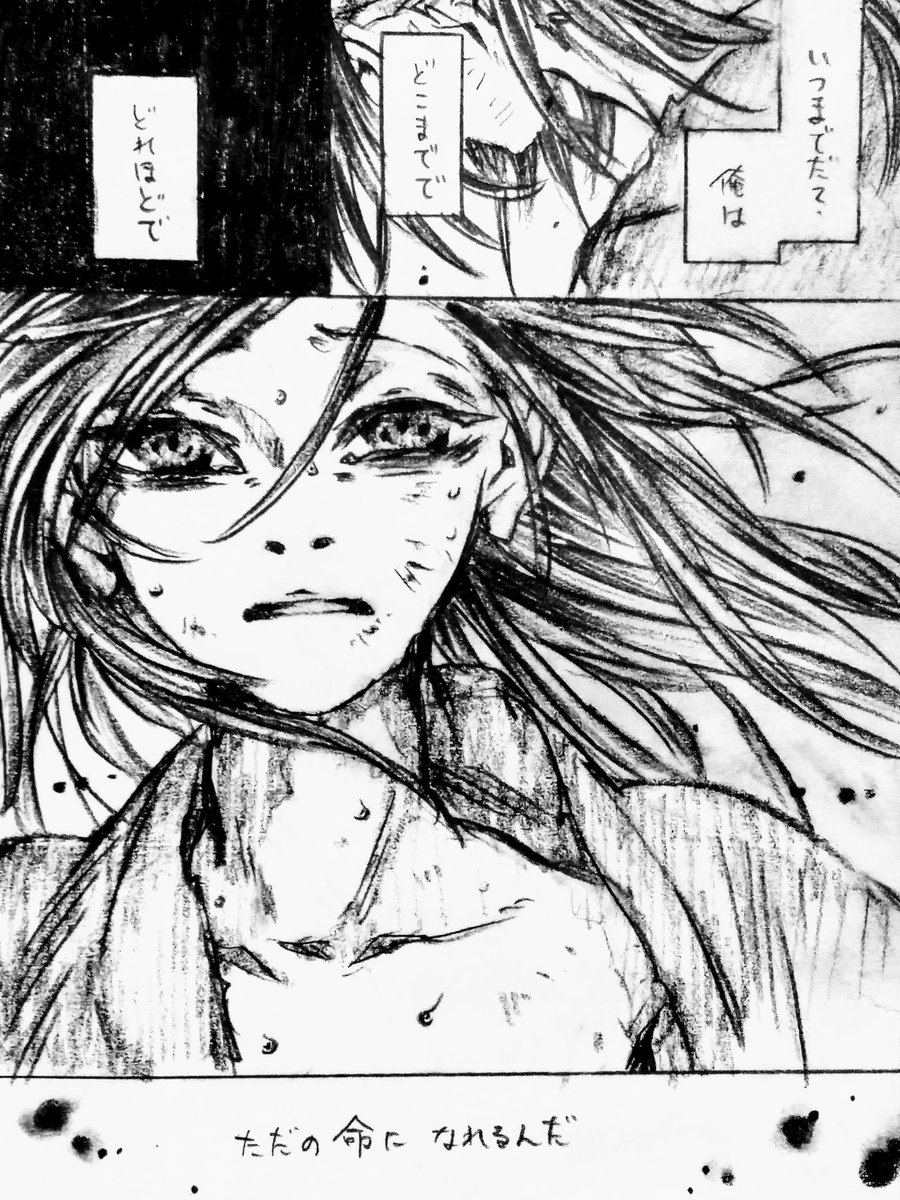 あと、いくつ

十五話…どろろの限界も、いっときの別離も、凡そ理解してるつもりではある…のだけれど。どろろのほうでも、百鬼丸が心身に膨大なちぐはぐを抱えて生きてるのを忘れがちになってきてたように思われ…という悶々から生まれました、百鬼丸の心情妄想漫画
彼だってきっと限界だ…
#どろろ 
