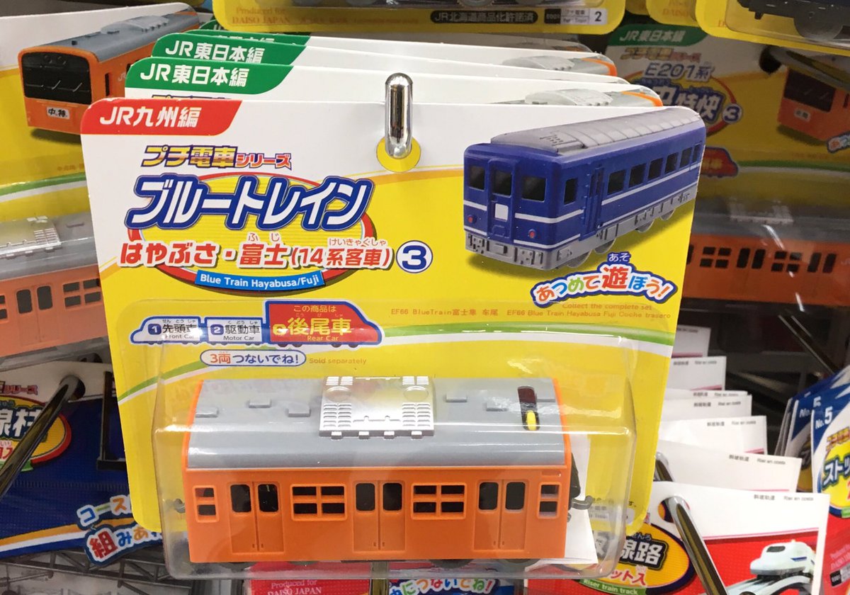 ダイソー プチ電車セット（はやずさ等車両7、レール類16）