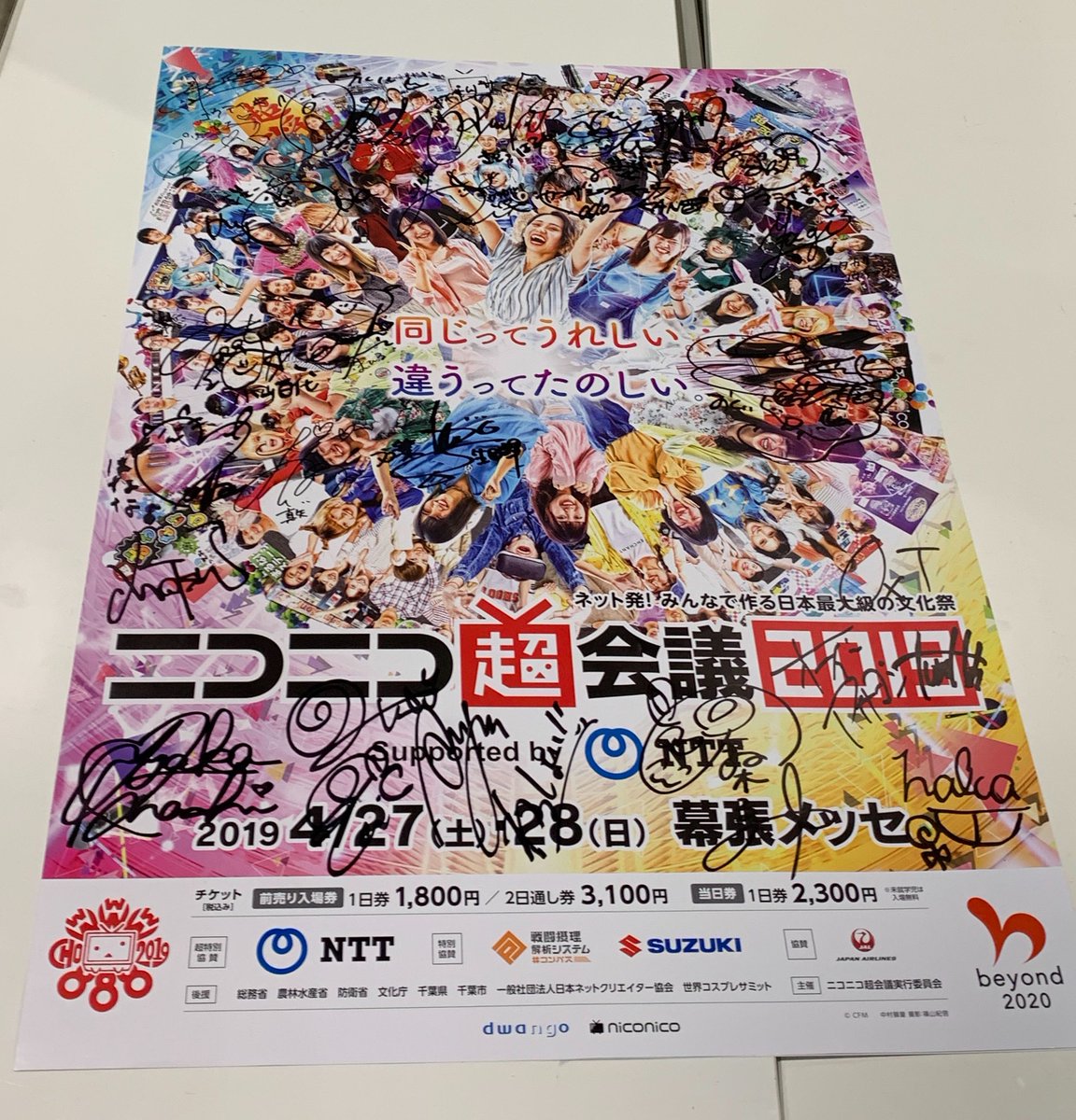 ニコニコ超会議22開催決定 アニサマワールド In ニコニコ超会議19 開催記念 出演者の サイン入り超会議ポスター を 抽選で1名様にプレゼント 応募方法 Chokaigi Pr をフォロー 本ツイートをrt 〆切 5 26 月 23 59 家でアニサマを