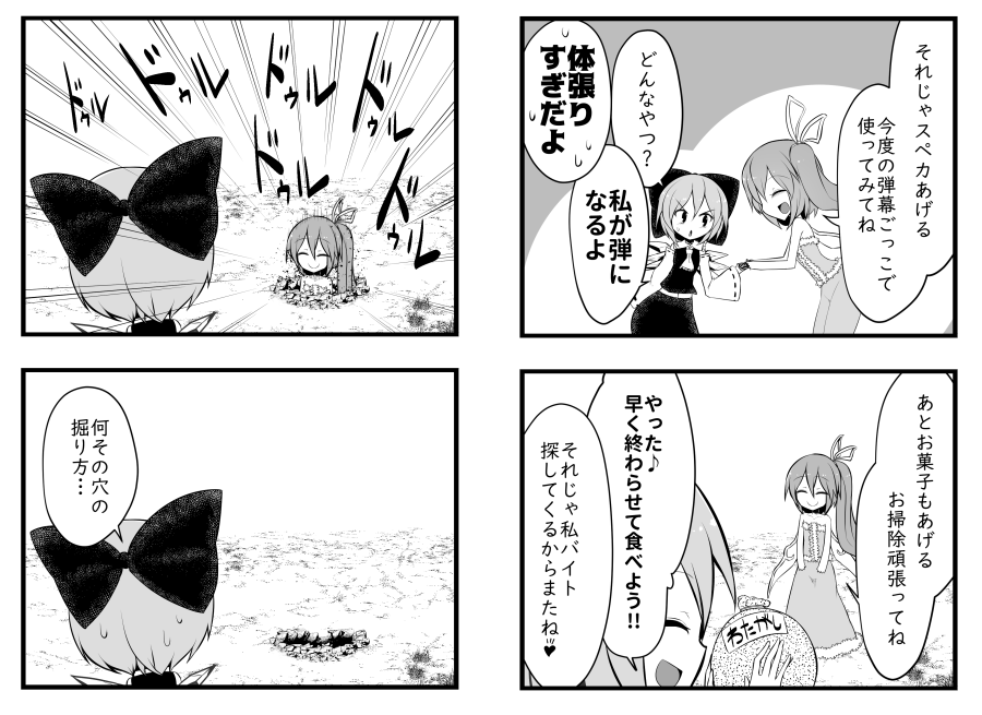例大祭新刊『霊夢に勝った日』https://t.co/EiFT1evuTB 今回の新刊は日常系群像劇式4コマギャグ漫画です! チルノちゃんとかが主役です! サークル『エントゲーゲン』『あ51ab』にて頒布しますー!
