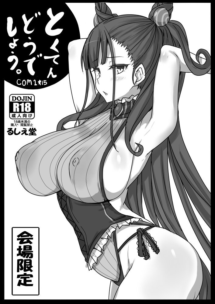 明日のcomic1☆15にて頒布します新刊浜風さんと会場購入特典fgoコピー誌になります。値段はいつも通りの500円です。当日は「L68-b るしえ堂」にてお待ちしておりますー(*'∀`) 