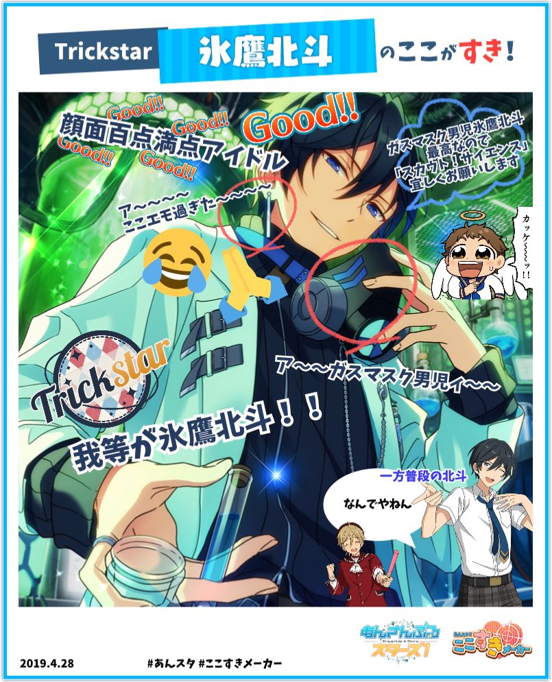 氷鷹北斗 あんスタ 氷鷹北斗 あんさんぶるスターズ！！Music【公式】 on X: