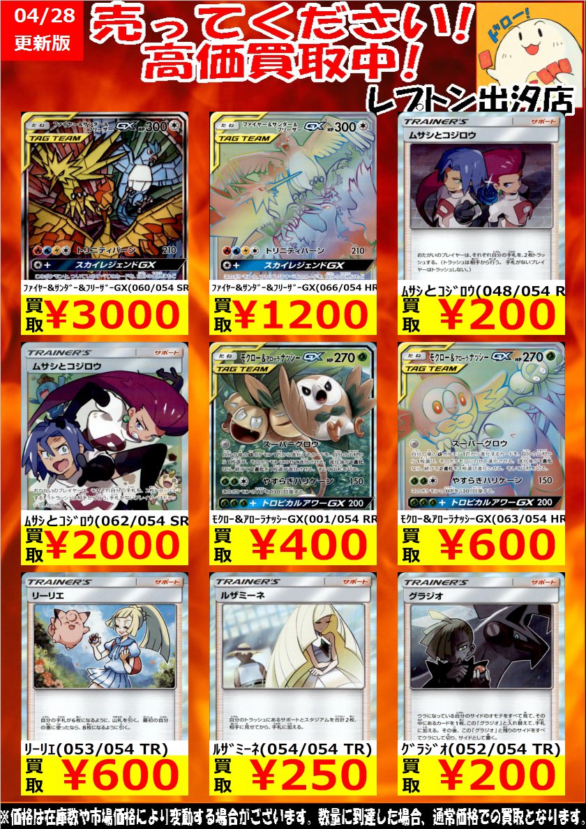 レプトン出汐店 パワプロ22 4 21発売 予約受付中 En Twitter ポケモンカード 情熱の超高価買取価格 スカイレジェンド 4 28更新 ｱｰｺﾞﾖﾝgx 034 054 Rr 250 ﾌｧｲﾔｰ ｻﾝﾀﾞｰ ﾌﾘｰｻﾞｰgx 060 054 3 000 ﾓｸﾛｰ ｱﾛｰﾗﾅｯｼｰgx 001 054 Rr 400 ポケカ