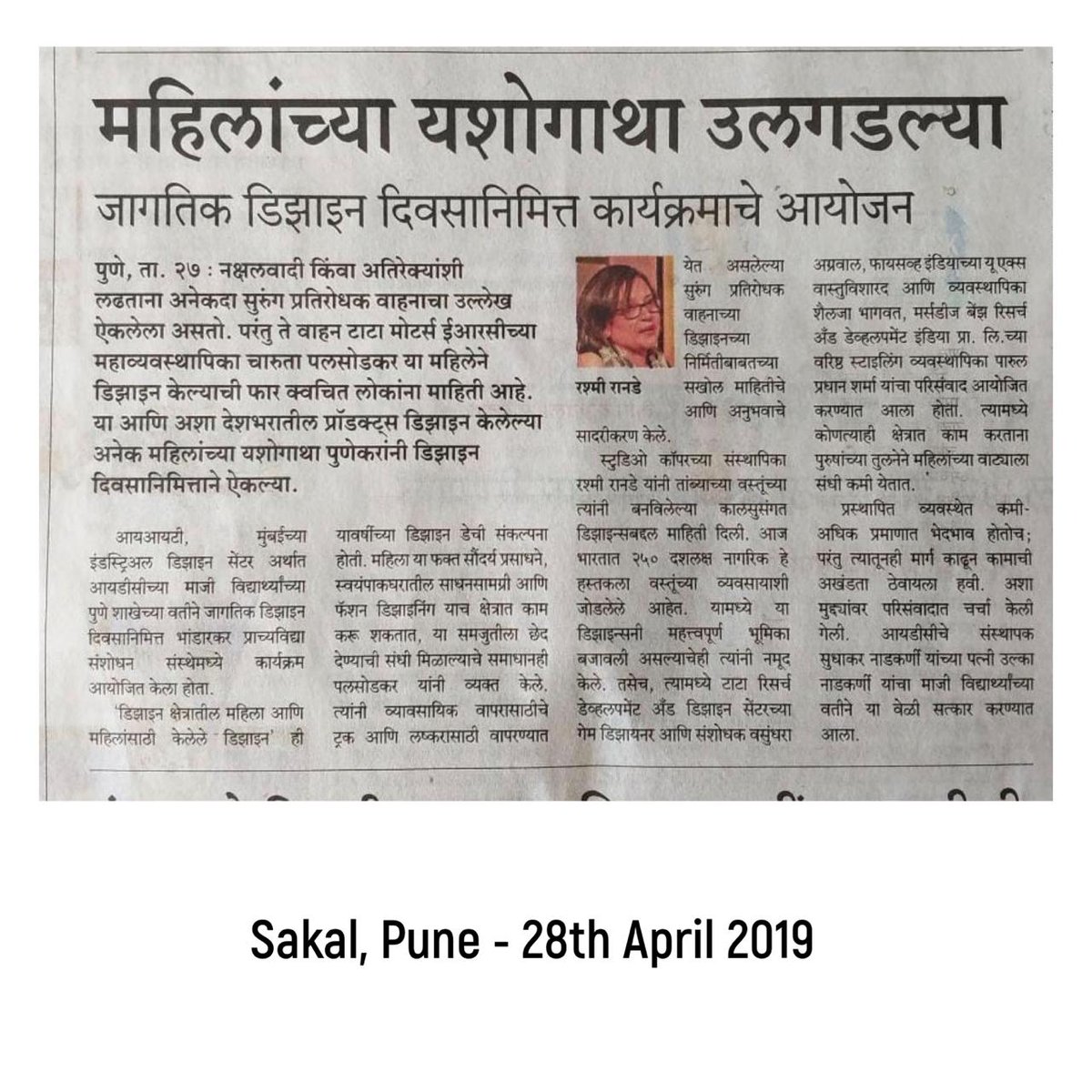 #WorldDesignDay Event by IDC Alumni group was covered by <a href="/SakalMediaNews/">SakalMedia</a> today. 
<a href="/rashmiranade/">Rashmi Ranade</a> <a href="/StudioCoppre/">Coppre</a> <a href="/aasurve/">Aparna Surve</a>