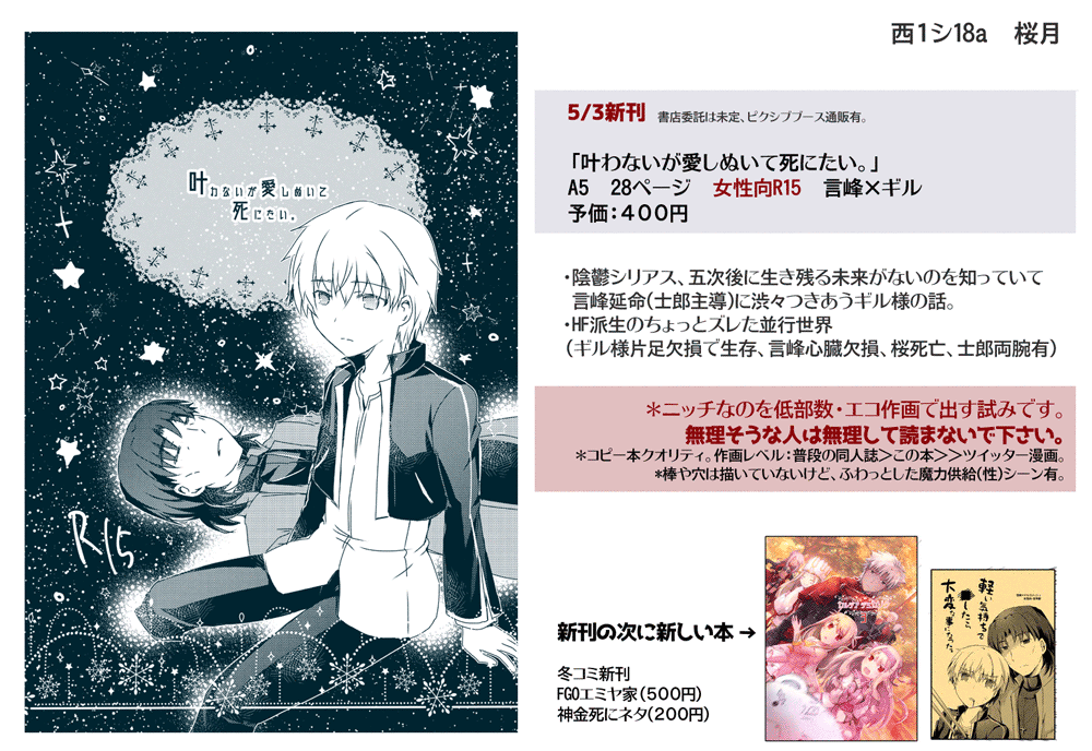 5月3日新刊:神金(言峰×ギル)女性向R15。
HF派生の平行世界・ギル様片足欠損で生存、言峰の延命につきあわされる陰鬱シリアス。
デリケートなものを面白半分で色々いわれたくないので、これ以上のサンプルはシブの別アカで。見たい人だけ探してね。 