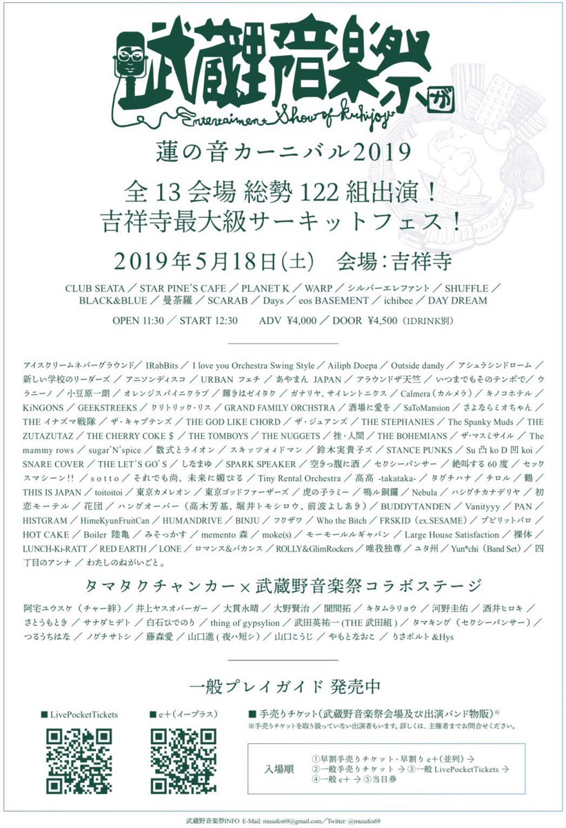 🐲たのしげなおしらせ🐲】 5/18（土）「武蔵野音楽祭」は