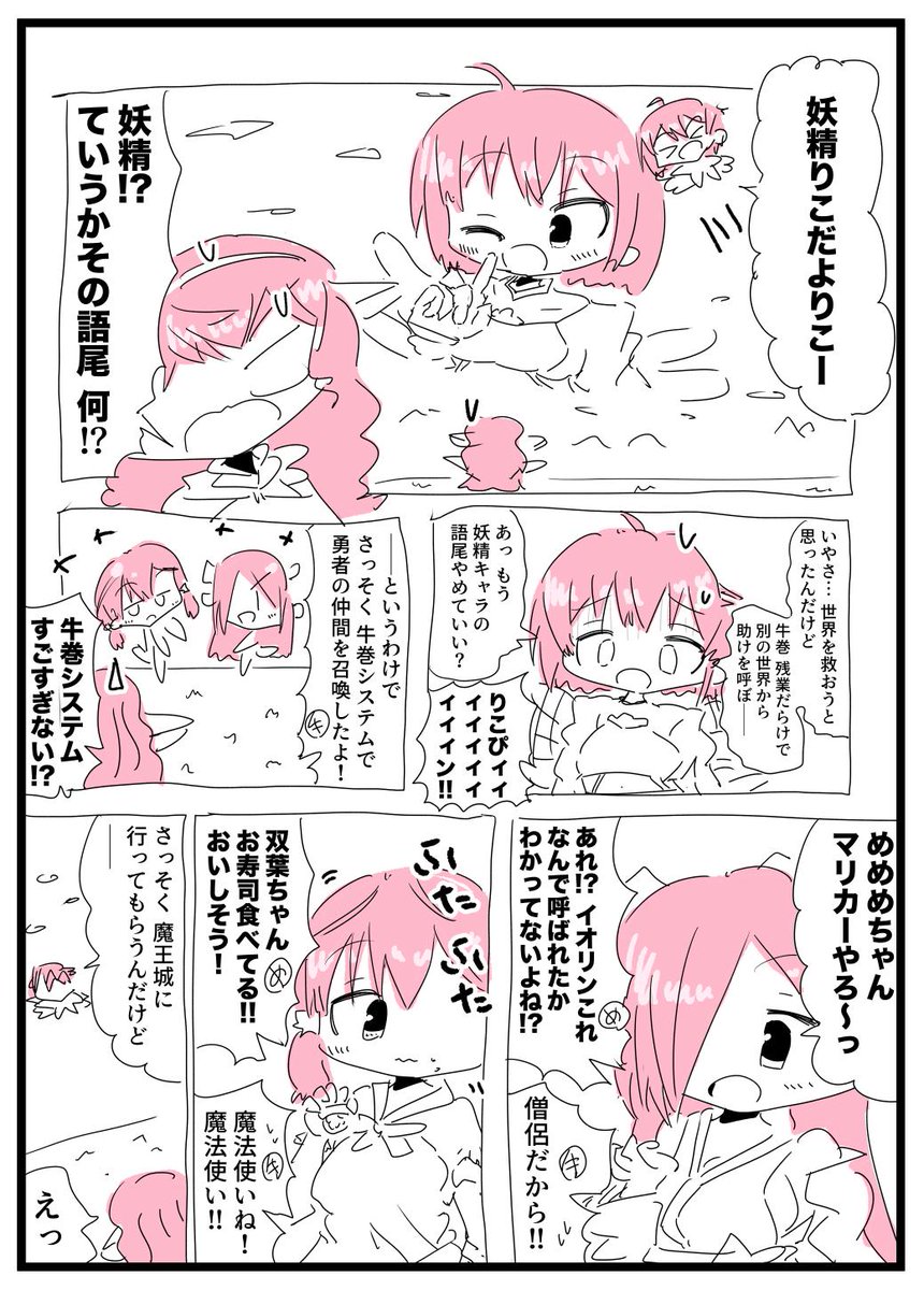 アイドル部:めめめクエスト漫画 めめめ:勇者、ふたば:魔法使い、いおり:僧侶 #めめアート #ふたばあーと #イオリの森美術館 