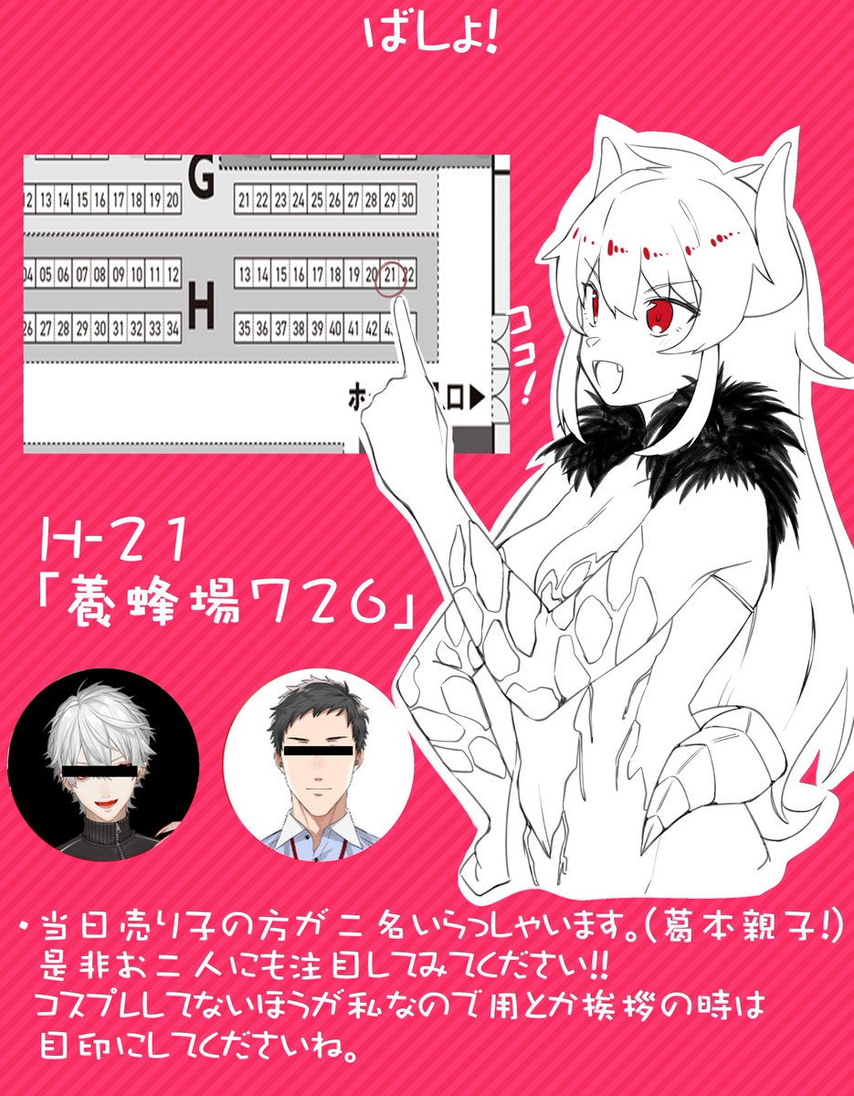 にじそうさくの参加情報です!情報過多!!
場所【H-21】 養蜂場726
主な頒布物は本とアクキーを出します。詳しくは画像で!
合同にも2冊に参加させていただいてますのでそちらも要チェック!
※アクキーは本当に少数なのですごく欲しいって人いたら取り置きしますのでリプしてもらえればと思います。 