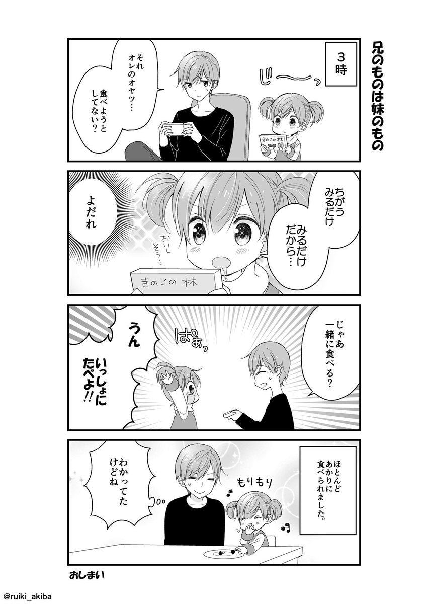 つづき
歳の差兄妹すきです。 