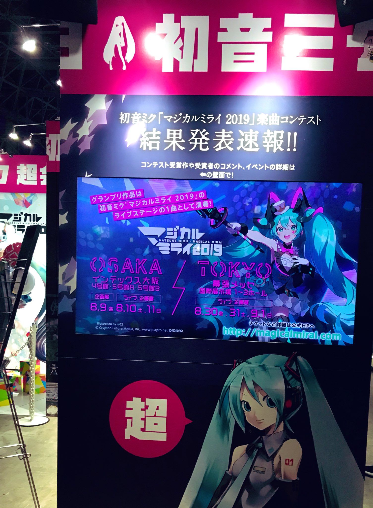 初音ミク マジカルミライ 公式 On Twitter 超会議 マジカルミライ展示エリアに御来場いただきありがとうございました これからも続々と皆様の心震わせる新情報をお届けできるよう頑張ります 次は雪ミク関連の生放送で新情報の予感 詳細はまた後日お知らせ